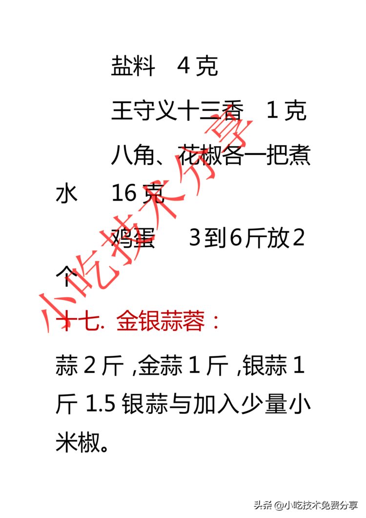 大舵手烧烤2018培训资料2（篇幅比较长，分3篇发完）