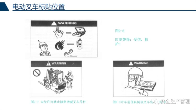 叉车安全驾驶培训