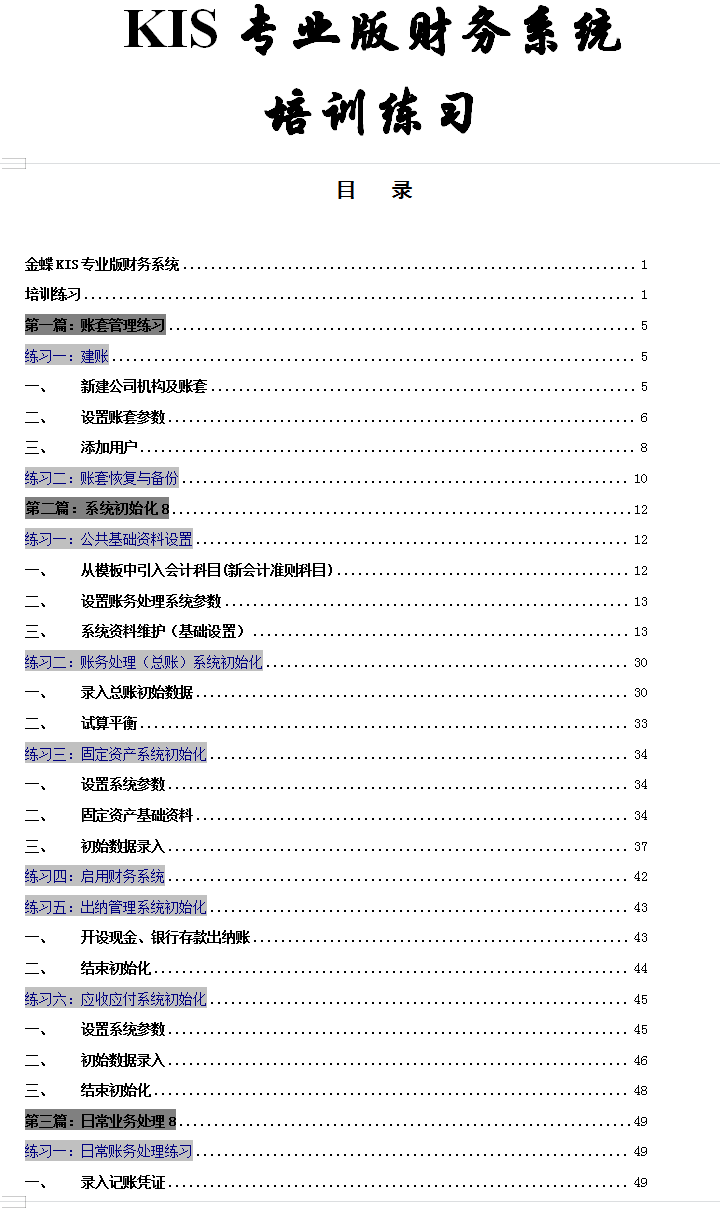 财务经理直言：连金蝶用友财务软件做账流程都不知道的，一律不用