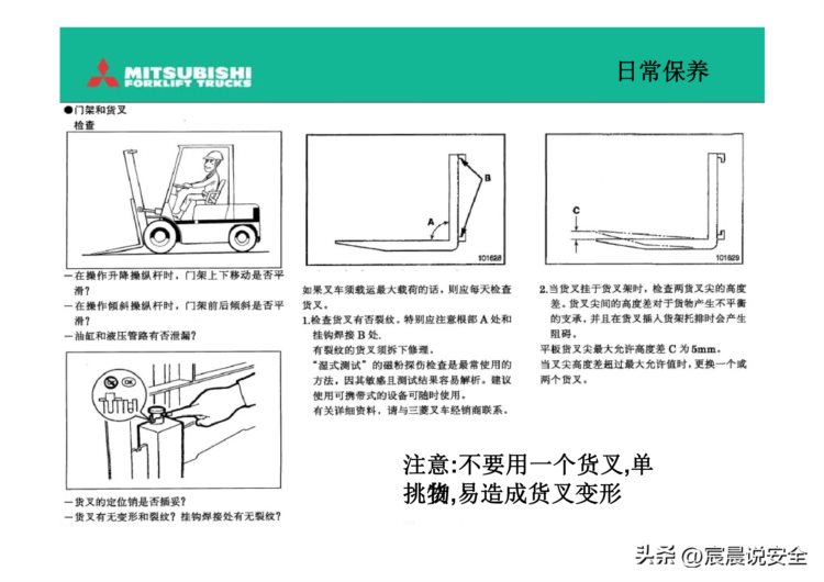 【EHS课件】叉车驾驶员培训PPT