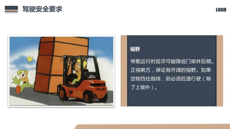 「精品PPT」2022叉车安全培训