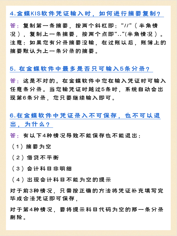 财务经理：不会操作财务软件的会计一律不留！还不赶紧学起来吗