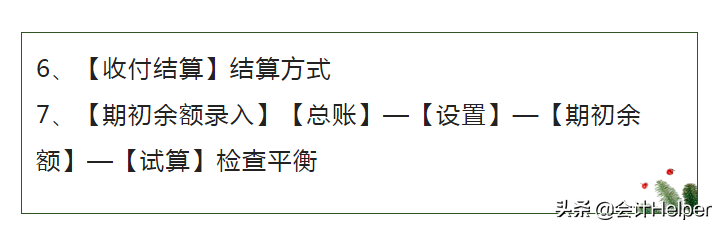 这份财务软件做账流程真好用，金蝶 用友 快捷键，供参考学习