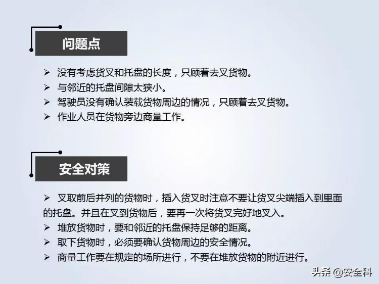 叉车安全管理培训，值得收藏