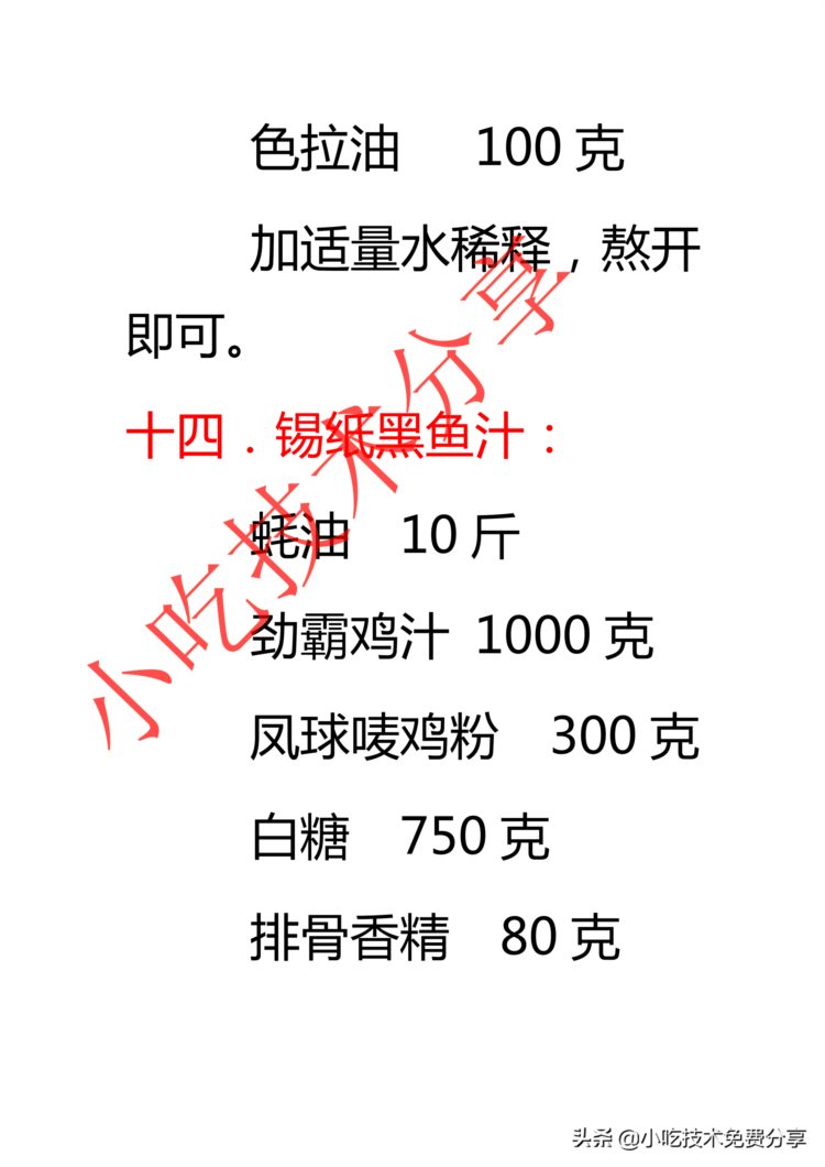 大舵手烧烤2018培训资料2（篇幅比较长，分3篇发完）