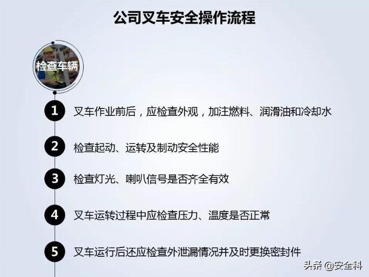 叉车安全管理培训，值得收藏