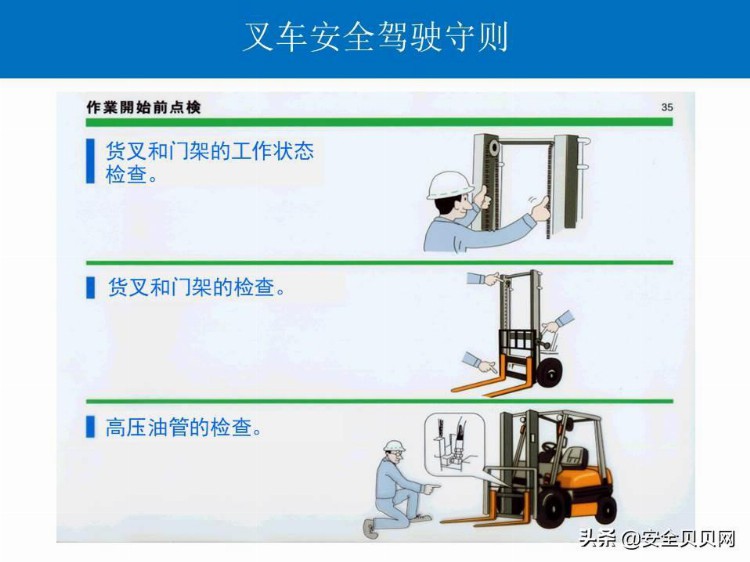 图文并茂 | 叉车安全教育培训