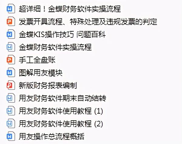 超过90%的会计都会用的财务软件操作，你都会吗？