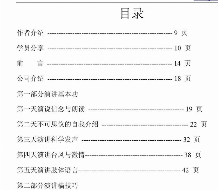 演讲与口才，演讲速成培训全套教程（含视频和文字资料）