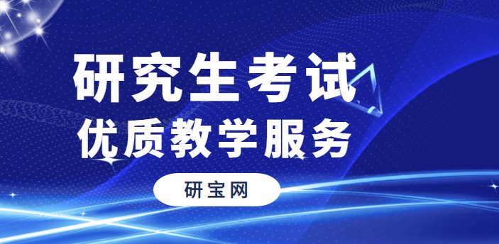 研宝网：考研选择培训机构，这样了解实力