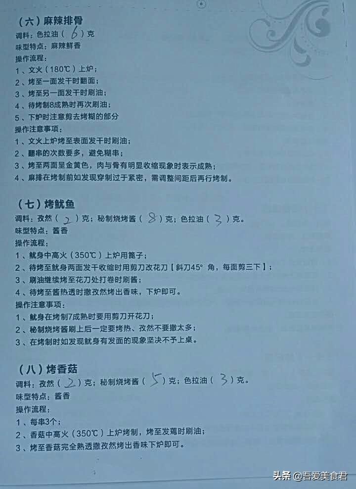 冰城串吧烧烤全套内部培训资料，刘师兄花大价钱学到的秘方