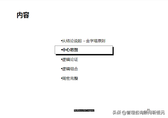 麦肯锡出品︱咨询顾问综合技能培训（159页完整版）