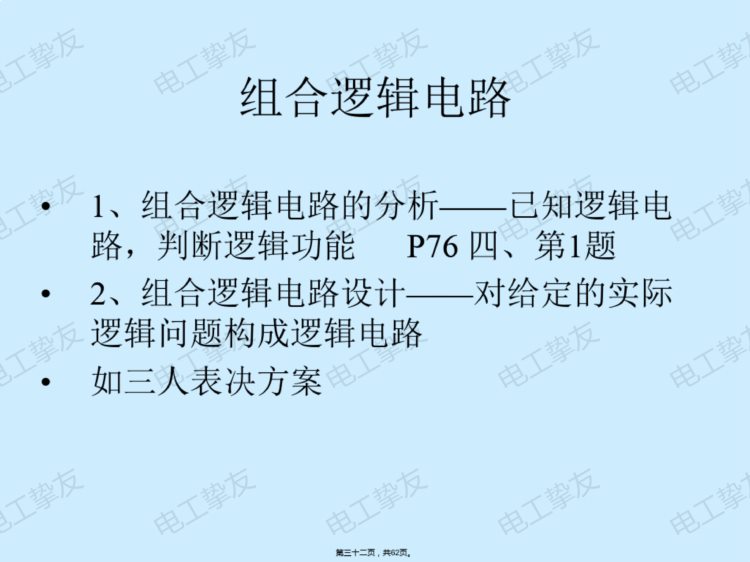 维修电工技师培训