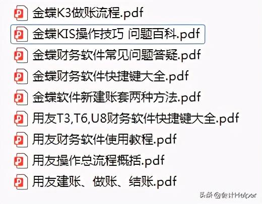 这份财务软件做账流程真好用，金蝶 用友 快捷键，供参考学习