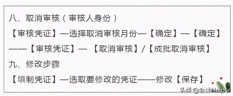 这份财务软件做账流程真好用，金蝶 用友 快捷键，供参考学习