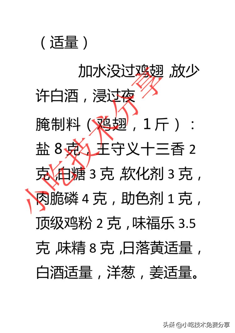 大舵手烧烤2018培训资料2（篇幅比较长，分3篇发完）