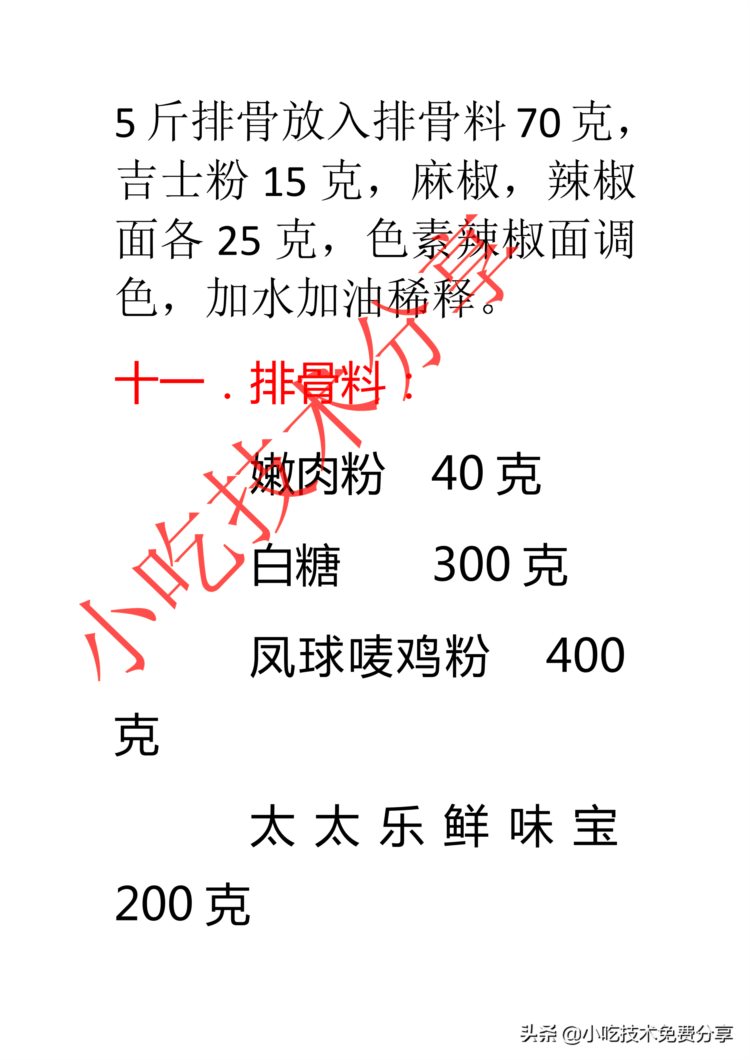 大舵手烧烤2018培训资料2（篇幅比较长，分3篇发完）