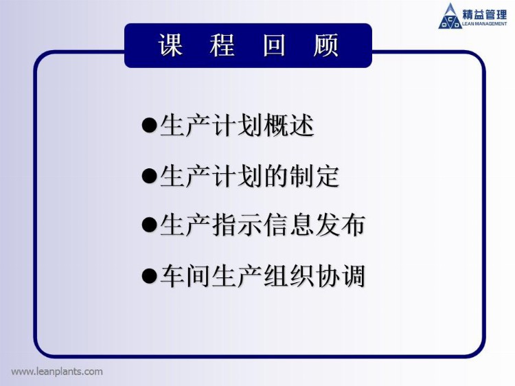 精益生产：丰田一线的生产计划组织协调培训方案！