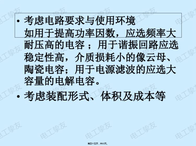 维修电工技师培训