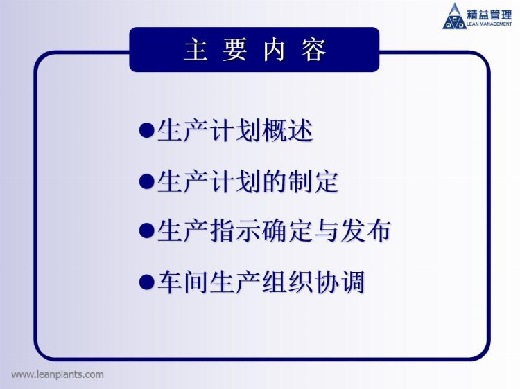 精益生产：丰田一线的生产计划组织协调培训方案！