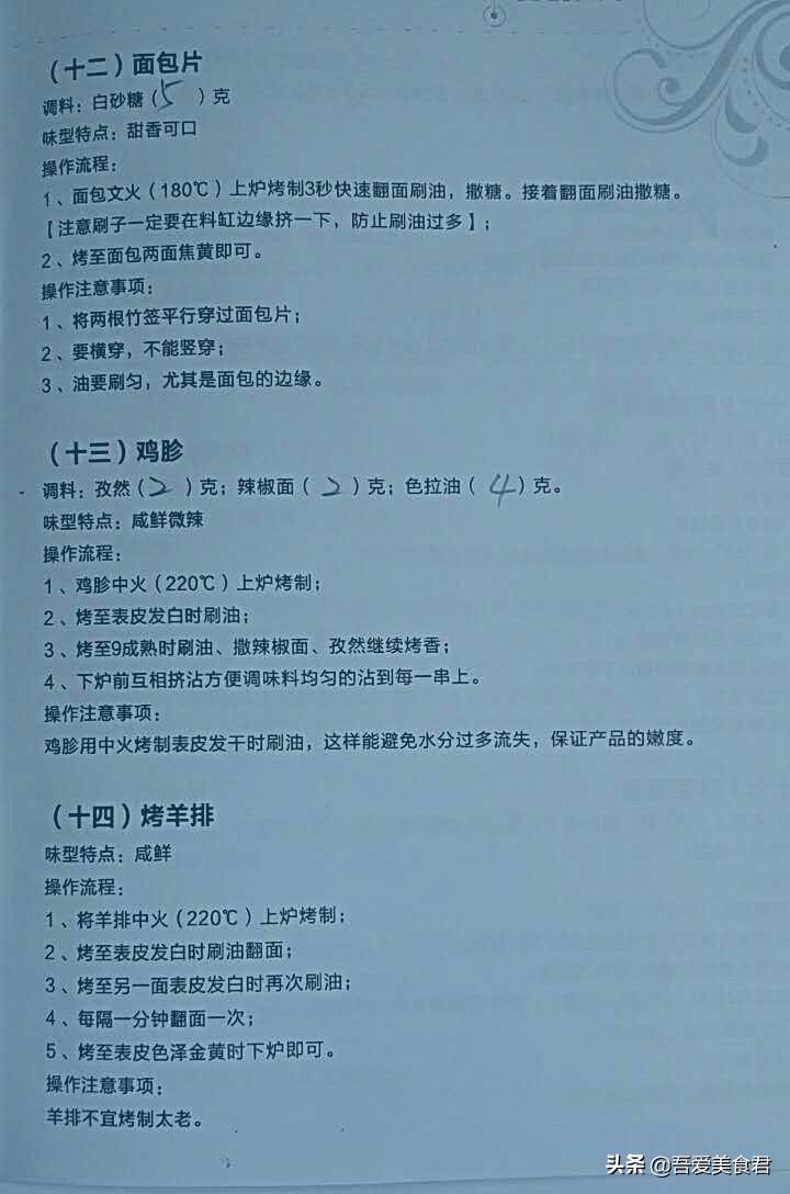 冰城串吧烧烤全套内部培训资料，刘师兄花大价钱学到的秘方