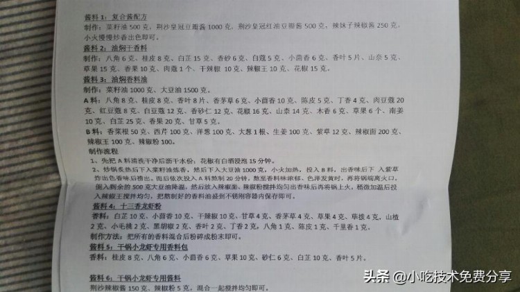 鲍师傅烧烤培训资料