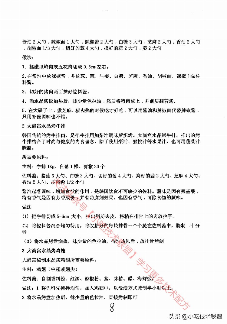 韩式水晶烧烤培训技术手册，品牌连锁店资料，带给粉丝们的福利