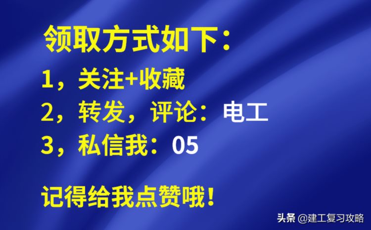 想要干好电工？164页初级维修电工培训教程，附超多电工实用技能