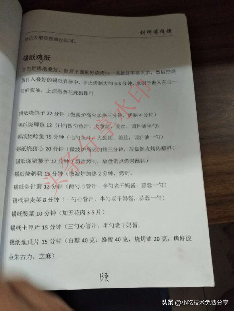 东北刘师傅烧烤培训资料02（共29页，分3期发完）