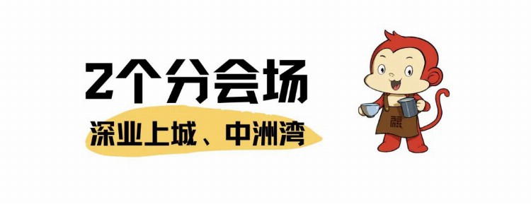 深圳最大户外咖啡市集要来了！打卡攻略→