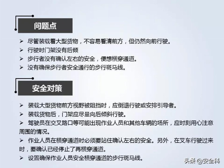 叉车安全管理培训，值得收藏