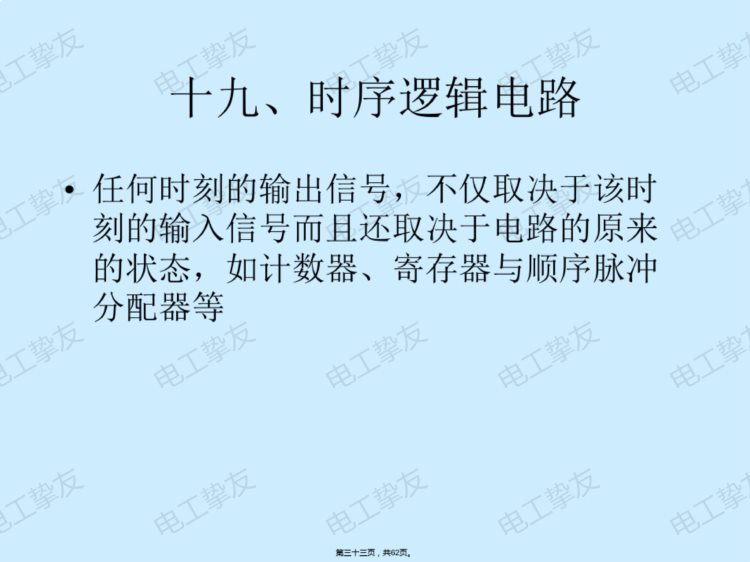 维修电工技师培训