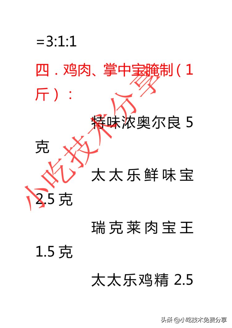 大舵手烧烤2018培训资料1（篇幅比较长，分3篇发完）