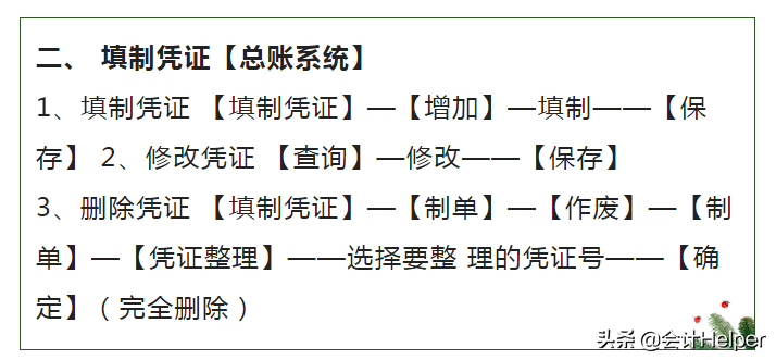 这份财务软件做账流程真好用，金蝶 用友 快捷键，供参考学习