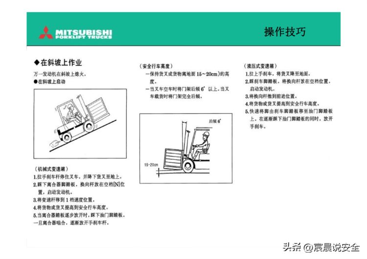 【EHS课件】叉车驾驶员培训PPT