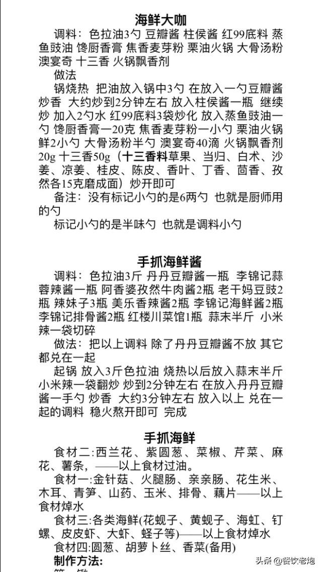 腾龙大师的烧烤培训资料