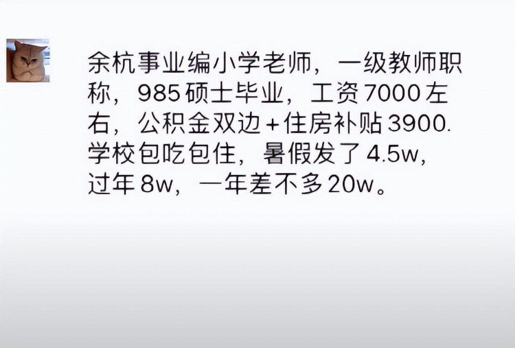 浙江“在编教师”的工资有多少？看了工资表，后悔当年没学师范