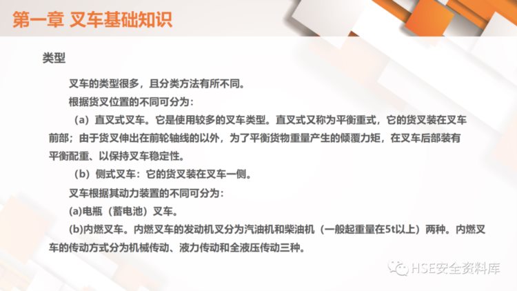 PPT | 【课件】图文并茂，非常全面的叉车安全培训！（138页）