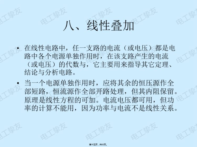 维修电工技师培训