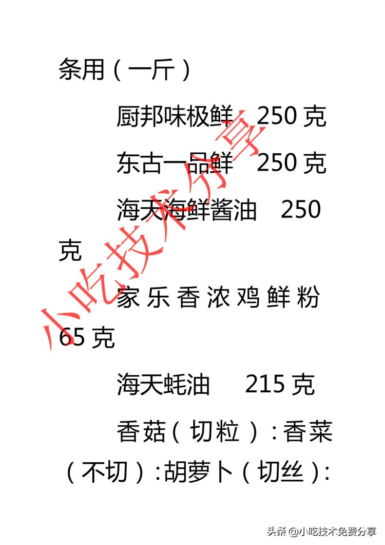 大舵手烧烤2018培训资料1（篇幅比较长，分3篇发完）