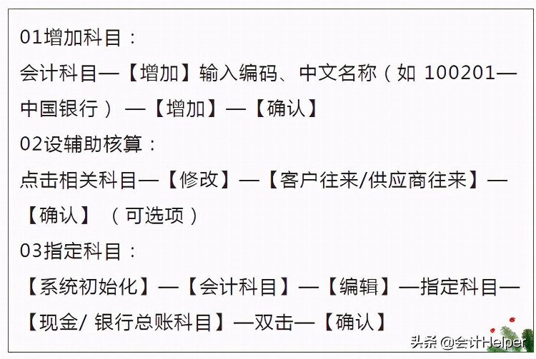 这份财务软件做账流程真好用，金蝶 用友 快捷键，供参考学习