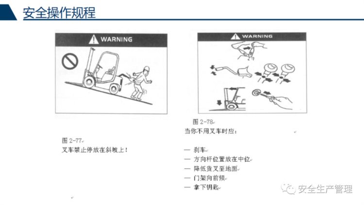 叉车安全驾驶培训