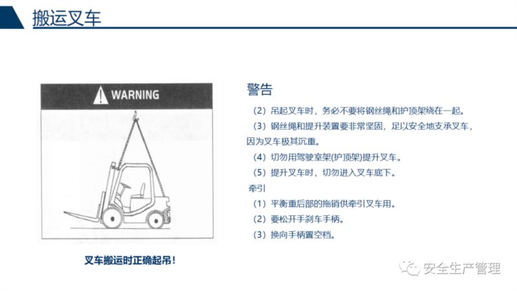 叉车安全驾驶培训