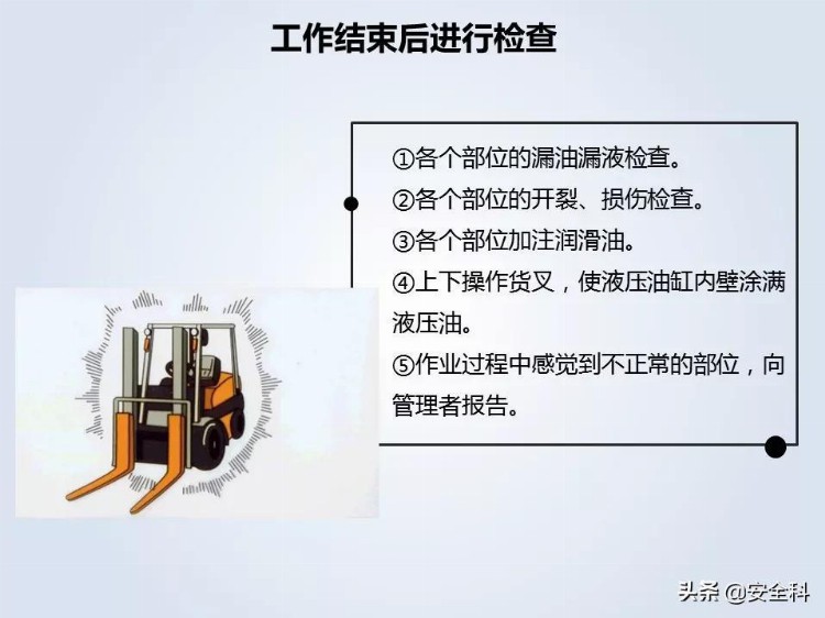 叉车安全管理培训，值得收藏