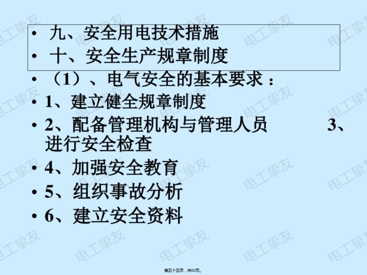 维修电工技师培训