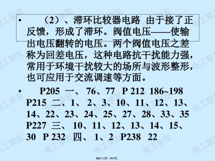 维修电工技师培训