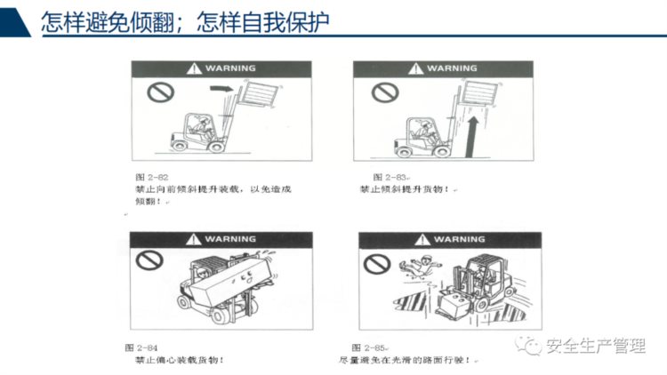 叉车安全驾驶培训