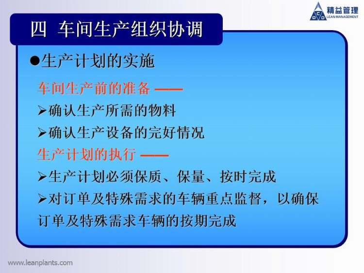 精益生产：丰田一线的生产计划组织协调培训方案！