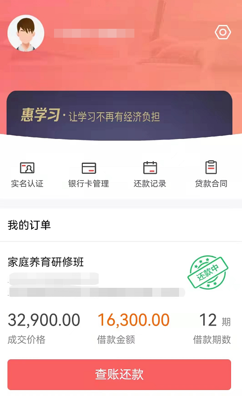 当心这样的“心理培训课”！有学员背上了网络贷款......