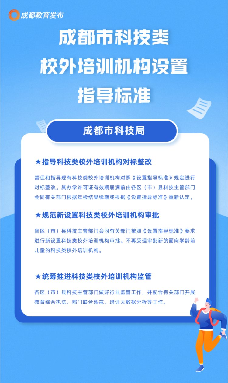 来了！非学科类培训机构有了指导标准